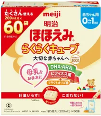 【60袋】明治ほほえみらくらくキューブ 0か月~1歳頃 ミルク 持ち運び 簡単 出産祝い 誕生 MEIJI HOHOEMI CUBE