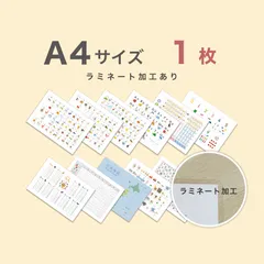 A4サイズ-知育表【ラミネート加工あり】 １枚のサムネイル
