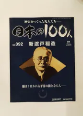2026年最新】週刊 日本の100人の人気アイテム - メルカリ