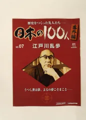 2026年最新】週刊 日本の100人の人気アイテム - メルカリ