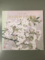 不思議な絵本 幸福あげます 水木鈴子 詩画集 - メルカリ