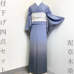 【着物と帯 時流】H26153◆正絹 付下げ四点セット◆泥草木染 通紋 証紙付