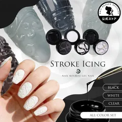 【ネイル工房公式店】Strokeicing アイシングジェル ミラーパウダー ネイル ジェル リングネイル ジェルネイル カラージェル 3D 立体 カラー ネイルジェル アートジェル ジェルネイル用品 ジェルネイルアート【ストロークアイシング　全色セット】