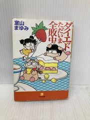 バック・トゥ The かぼちゃワイン 三浦みつる 未使用 本 ハードカバー