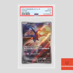 ポケモンカード ラティオス  070/064 SV7a 強化拡張パック 楽園ドラゴーナ PSA10 129350642 シングルカード ポケカ Pokemon ポケットモンスター 鑑定品