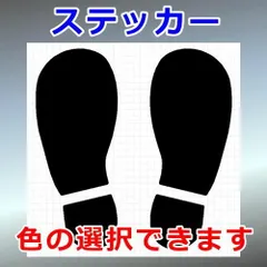 足跡　靴　その他ステッカー　シルエット　切り抜きステッカー　カッティングソウル