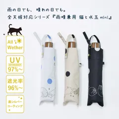 猫雑貨  雨晴兼用 55cm シルバーコーティング 折り畳み傘 『猫と水玉』 選べる３色