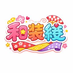 浴衣 生成り クリーム 青 コスモス フリーサイズ レディース y64