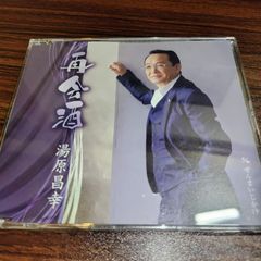 秋岡秀治「裏町酒」「酒とふたりづれ」中古シングルCD 2枚セット 演歌