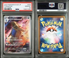 PSA10 イーブイ AR 078/066 sv5a クリムゾンヘイズ ポケモンカード