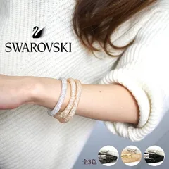 SWAROVSKI スワロフスキー Stardust スターダスト ダブル ブレスレットセット 全3色 スワロフスキー ブレスレット