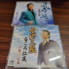 秋岡秀治「裏町酒」「酒とふたりづれ」中古シングルCD 2枚セット 演歌