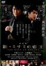 レンタルDVD ミナミの帝王1-60まで計64枚 Amazon.co.jp: 難波金融伝 ミナミの帝王 No.11(V版6)欲望の街 [DVD