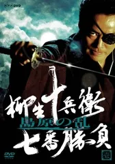 2026年最新】柳生十兵衛七番勝負の人気アイテム - メルカリ