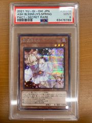 PSA9 灰流うらら SE シークレットレア PAC1-JP016 遊戯王 デュエル