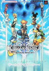 スクウェア・エニックス公式攻略本 キングダムハーツ II ファイナルミックス+ PS2版 1 ワールドナビゲーター+ (