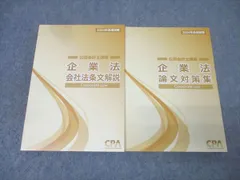 2026年最新】cpa 企業法の人気アイテム - メルカリ