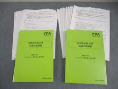 CPA会計学院 公認会計士講座 財務会計論 計算 短答対策講義 2025年合格目標 テスト計15回 未使用品 計2冊 ?野 058R4D