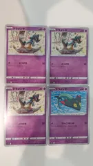 ポケモンカード    ポケカ   ドラメシヤ    ４枚    まとめ処分   S-159