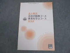 大原 法人税 申告実務 テキスト 税理士 法人税法 税理士事務所で働き始めたばかりの人にオススメ。専門学校の大原の