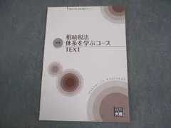 2026年最新】大原 相続税の人気アイテム - メルカリ