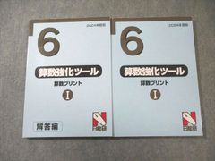 日能研テキスト 算数強化ツール 算数プリントI 2025年度版 - メルカリ