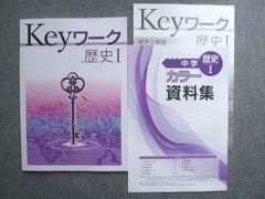 Keyワーク 理科 歴史 地理 中学1年 3冊セット - メルカリ