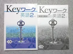 【最新版】 新品 Keyワーク 英語（三省）【解答&Keyテスト付】 最新版】 新品 Keyワーク 英語 中3（東書）【解答&Keyテスト付