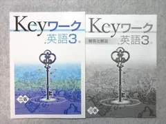 2026年最新】keyワーク英語 年 三省の人気アイテム - メルカリ