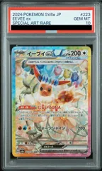2026年最新】イーブイ ex psa10の人気アイテム - メルカリ
