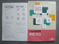 未使用】言語365 6上 公中受検新演習 - メルカリ