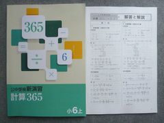 公中受検新演習 小６ 文系・理系・言語365・計算365 塾専用教材｜Juku Suite エデュケーショナルネットワーク【新版】公中