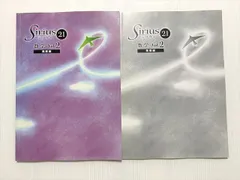 塾専用 シリウス21 数学 Vol.2 発展編 中2 状態良い 010m0B