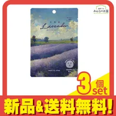 北海道ラベンダー香るフェイスマスク 美容液20mL 1枚入 3個セット まとめ売り