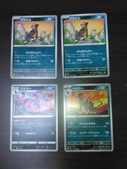 ポケカ デルビル ヘルガー 8枚セット 進化ライン H - メルカリ