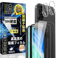 【新品】 対応 iPhone 17 ガラスフィルム(2枚)＋アイフォン17 カメラフィルム(2枚)【旭硝子素材製-4枚入り】硬度9H 高透過率 飛散防止 自?吸着 iPhone 17 レンズカバー + 17 強化ガラス+専用ガイド枠付き 1