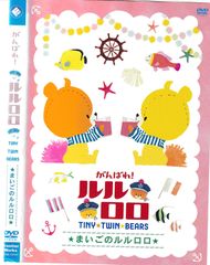 KD 9599 힘내라! 루루로로 마이고의 루루로로 중고 DVD