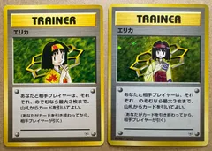 エリカ×2 ポケモンカード旧裏