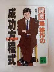 2026年最新】課長島耕作の人気アイテム - メルカリ