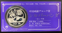 2026年最新】パンダ銀貨の人気アイテム - メルカリ