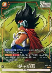 【中古】ドラゴンボールスーパーカードゲーム FB08-092[SR☆]：ベジータ：幼年期