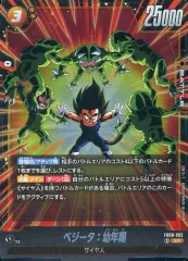 【中古】ドラゴンボールスーパーカードゲーム FB08-092[SR]：ベジータ：幼年期