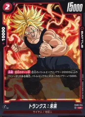 【中古】ドラゴンボールスーパーカードゲーム FB08-014[UC]：トランクス：未来