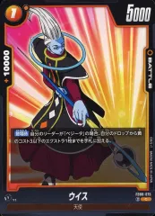 【中古】ドラゴンボールスーパーカードゲーム FB08-075[C]：ウイス