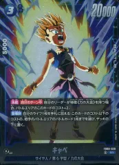 【中古】ドラゴンボールスーパーカードゲーム FB08-029[SR]：キャベ