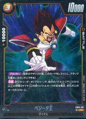 【中古】ドラゴンボールスーパーカードゲーム FB08-091[R]：ベジータ王
