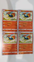 ポケモンカード   ポケカ   マグマラシ   ４枚   まとめ処分   S-159