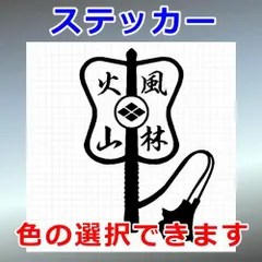 軍配　風林火山　その他ステッカー　シルエット　切り抜きステッカー　カッティングソウル