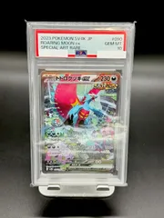 【PSA10】ポケモンカードゲーム トドロクツキEX SAR SV4K 古代の咆哮 090/066