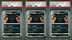 【PSA10】3連番 ゲッコウガ R ナイトユニゾン